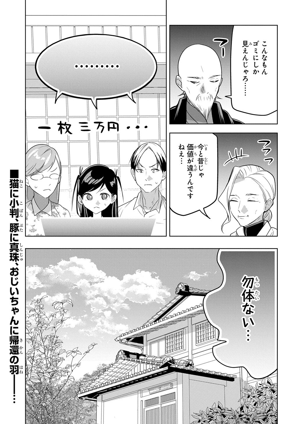 Moto Tansakusha no Ojiichan Chapter 12.2 19ページ
