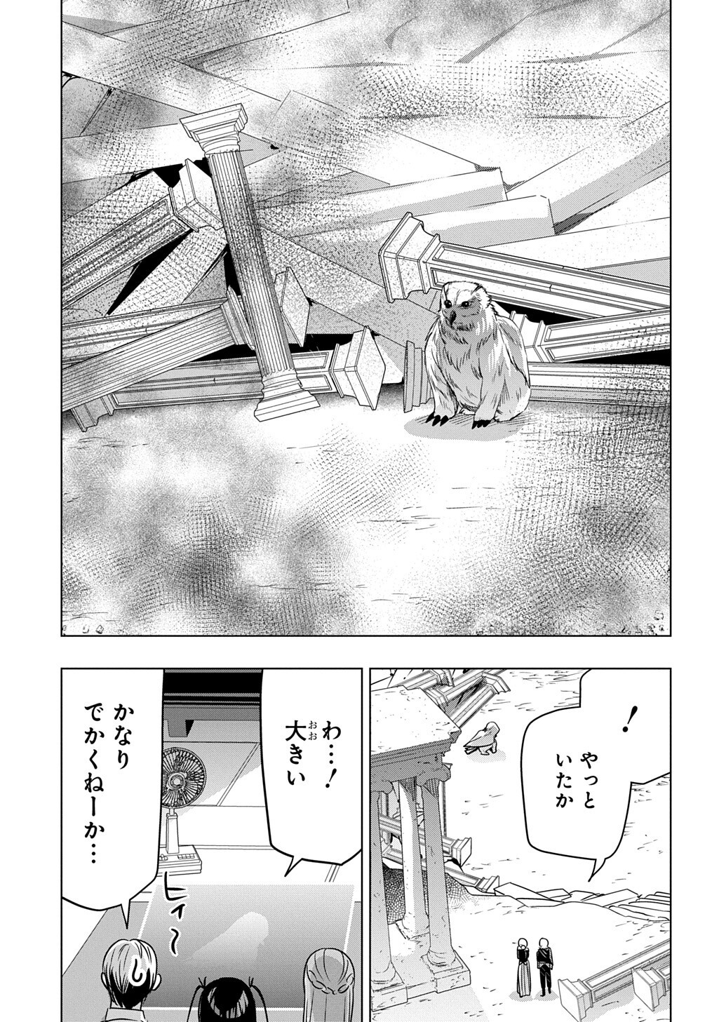 Moto Tansakusha no Ojiichan Chapter 12.2 3ページ