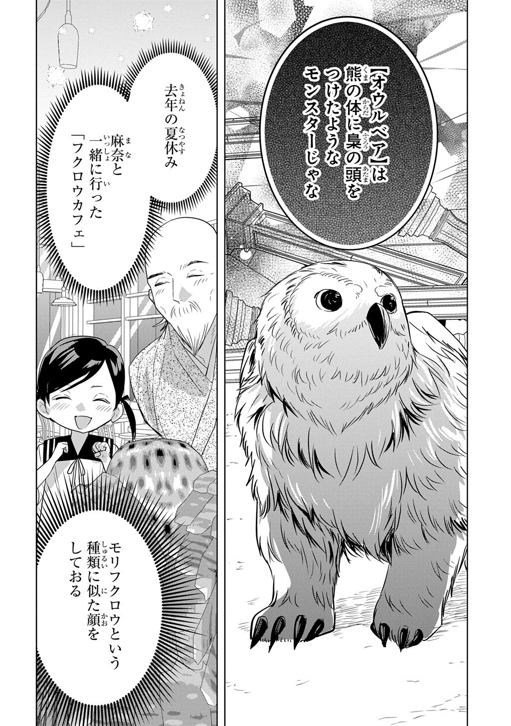 Moto Tansakusha no Ojiichan Chapter 12.2 4ページ