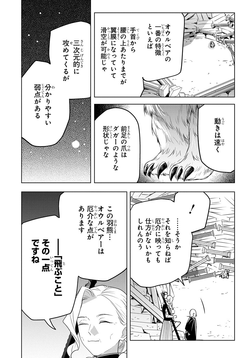 Moto Tansakusha no Ojiichan Chapter 12.2 5ページ