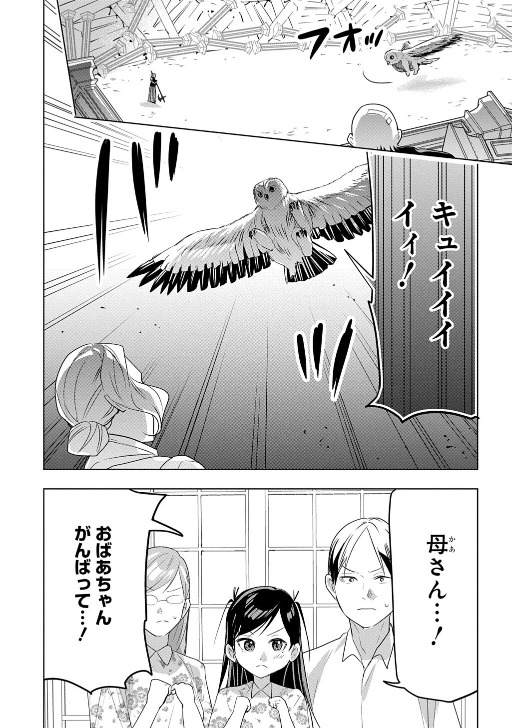 Moto Tansakusha no Ojiichan Chapter 12.2 7ページ