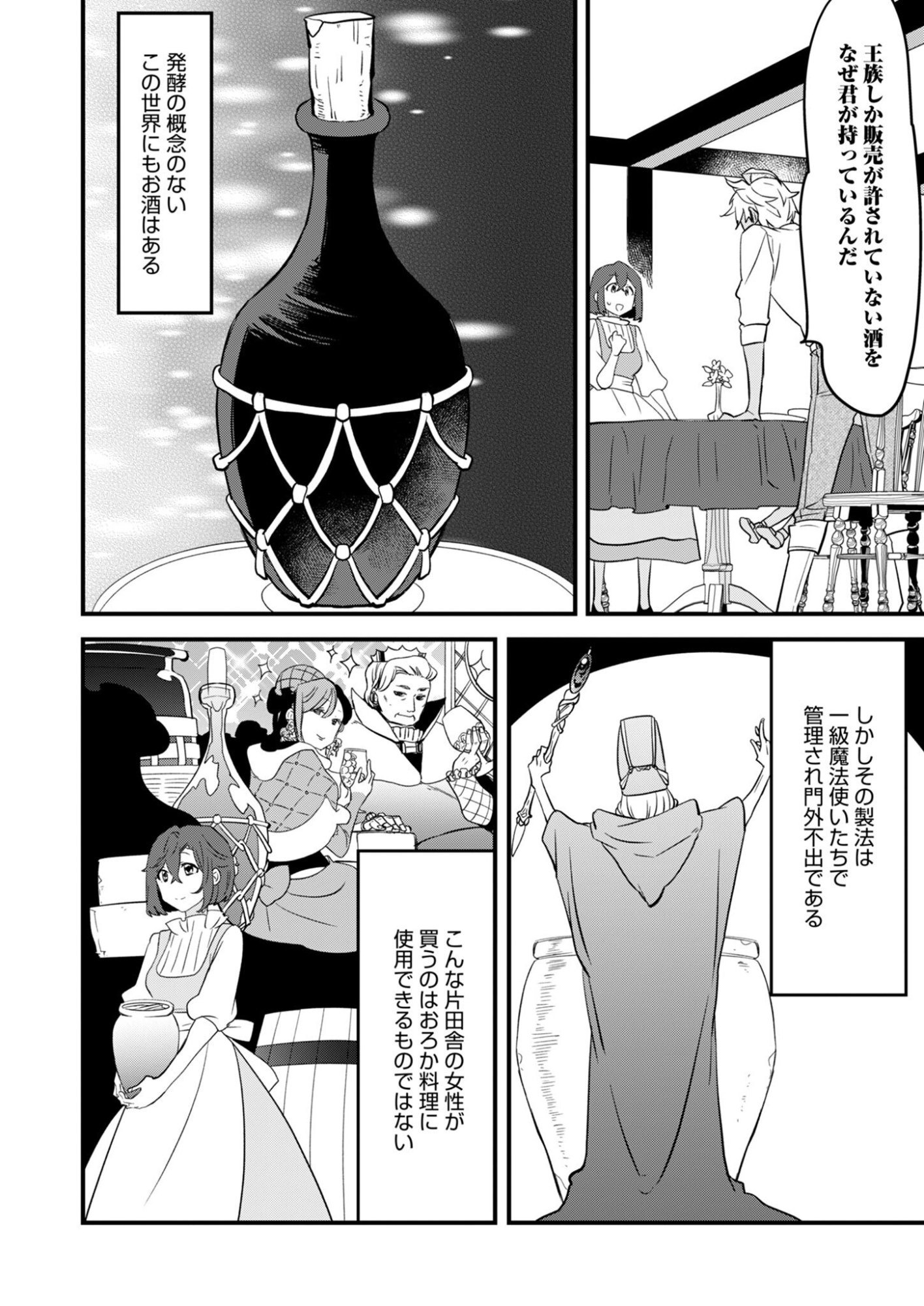 Hakkou Reijou no Slow Life Chapter 3 2ページ