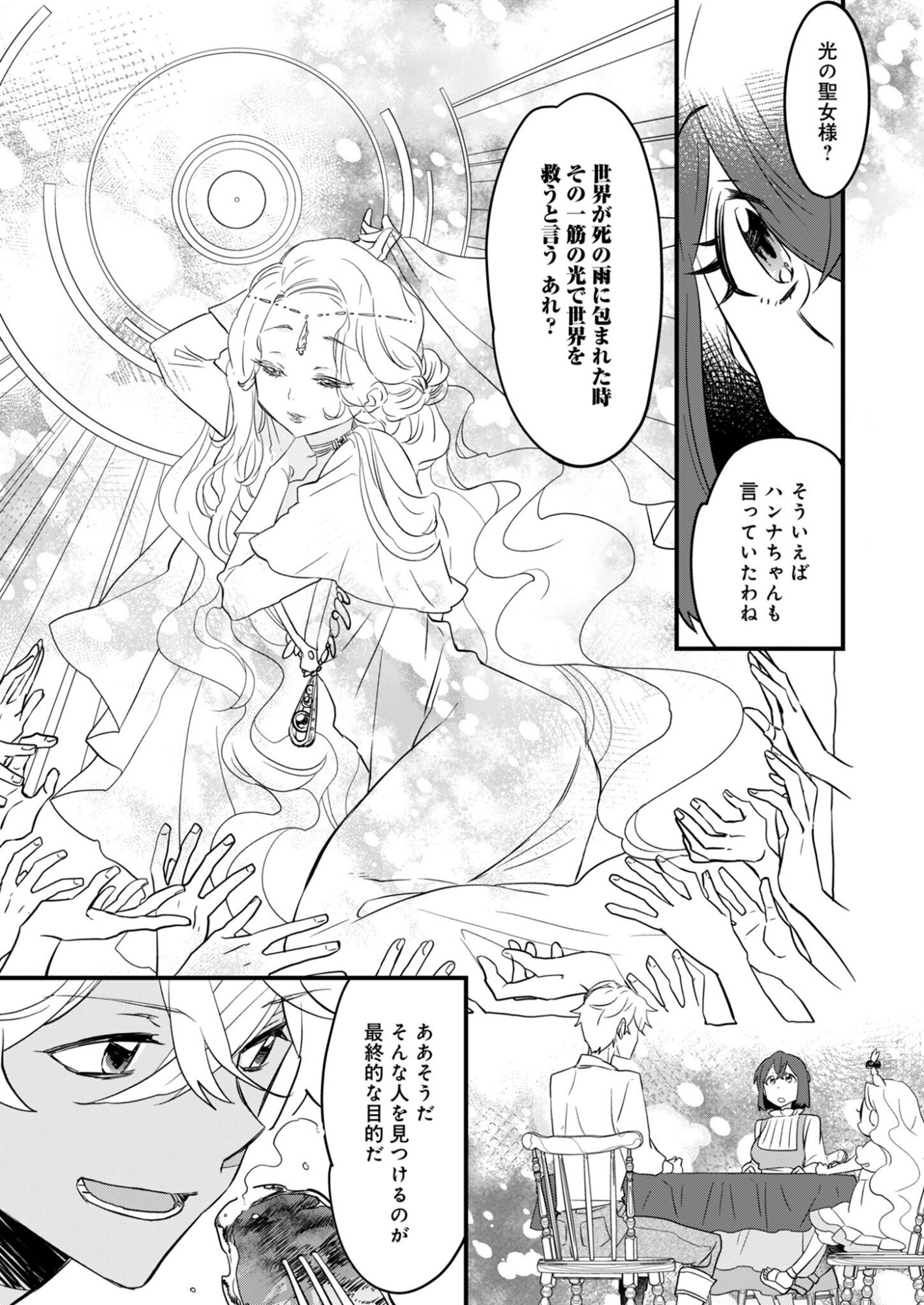 Hakkou Reijou no Slow Life Chapter 3 11ページ