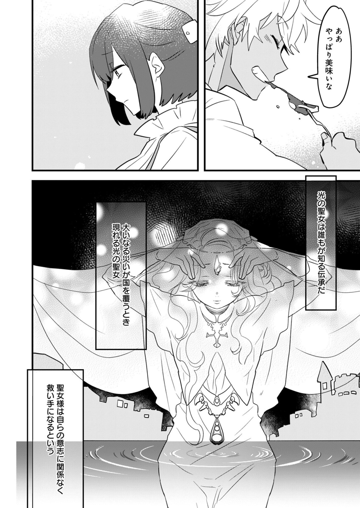 Hakkou Reijou no Slow Life Chapter 3 12ページ