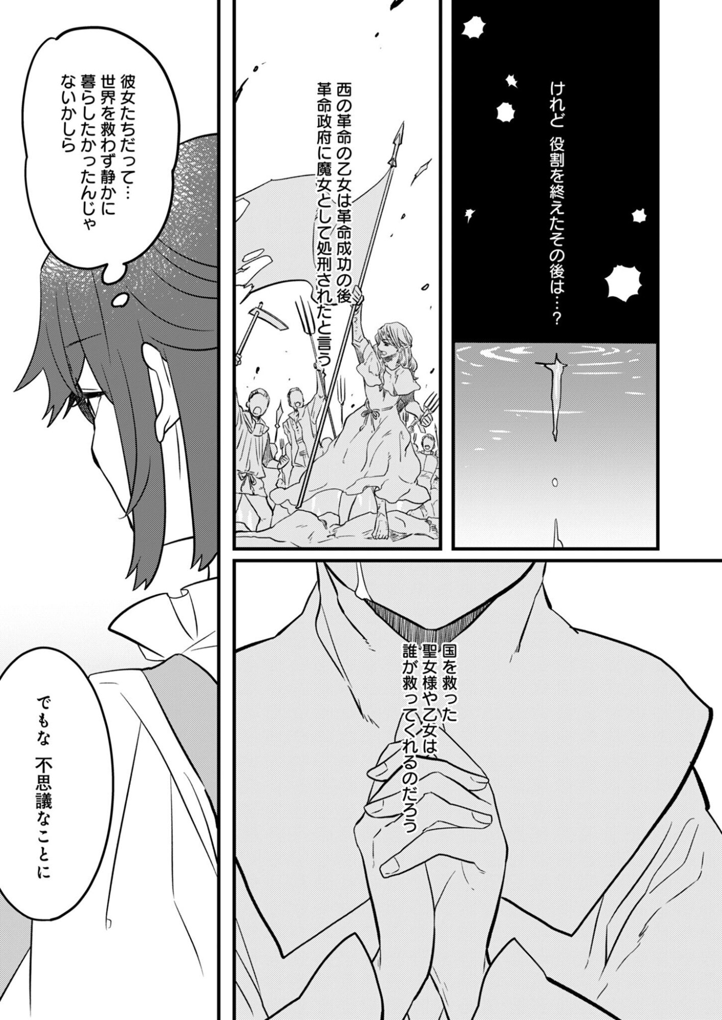 Hakkou Reijou no Slow Life Chapter 3 13ページ