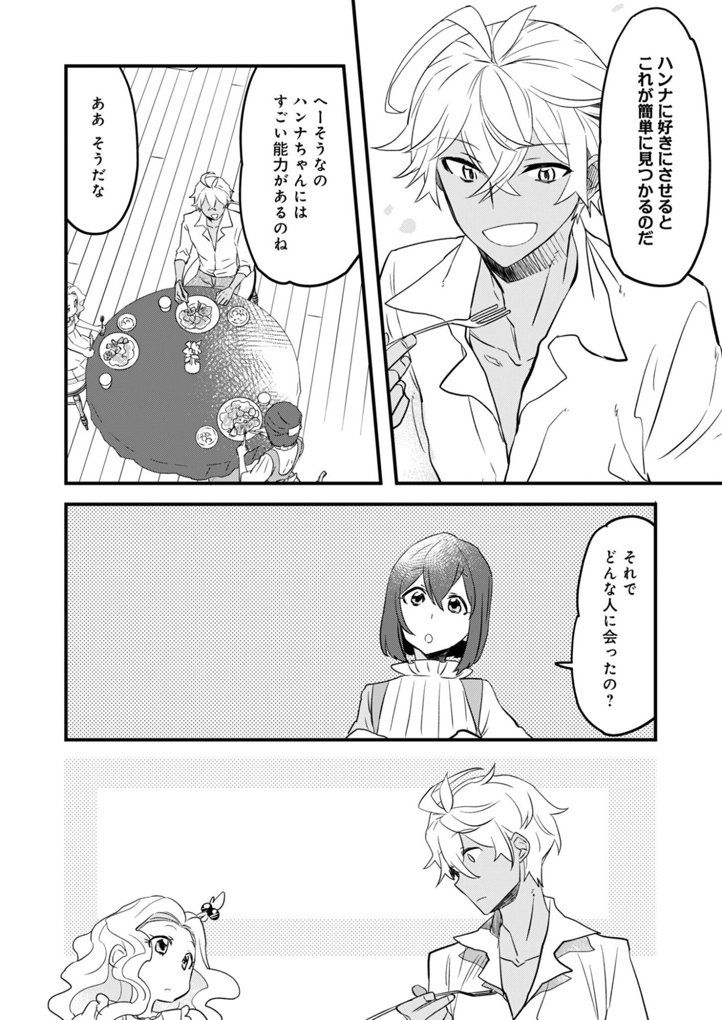 Hakkou Reijou no Slow Life Chapter 3 14ページ