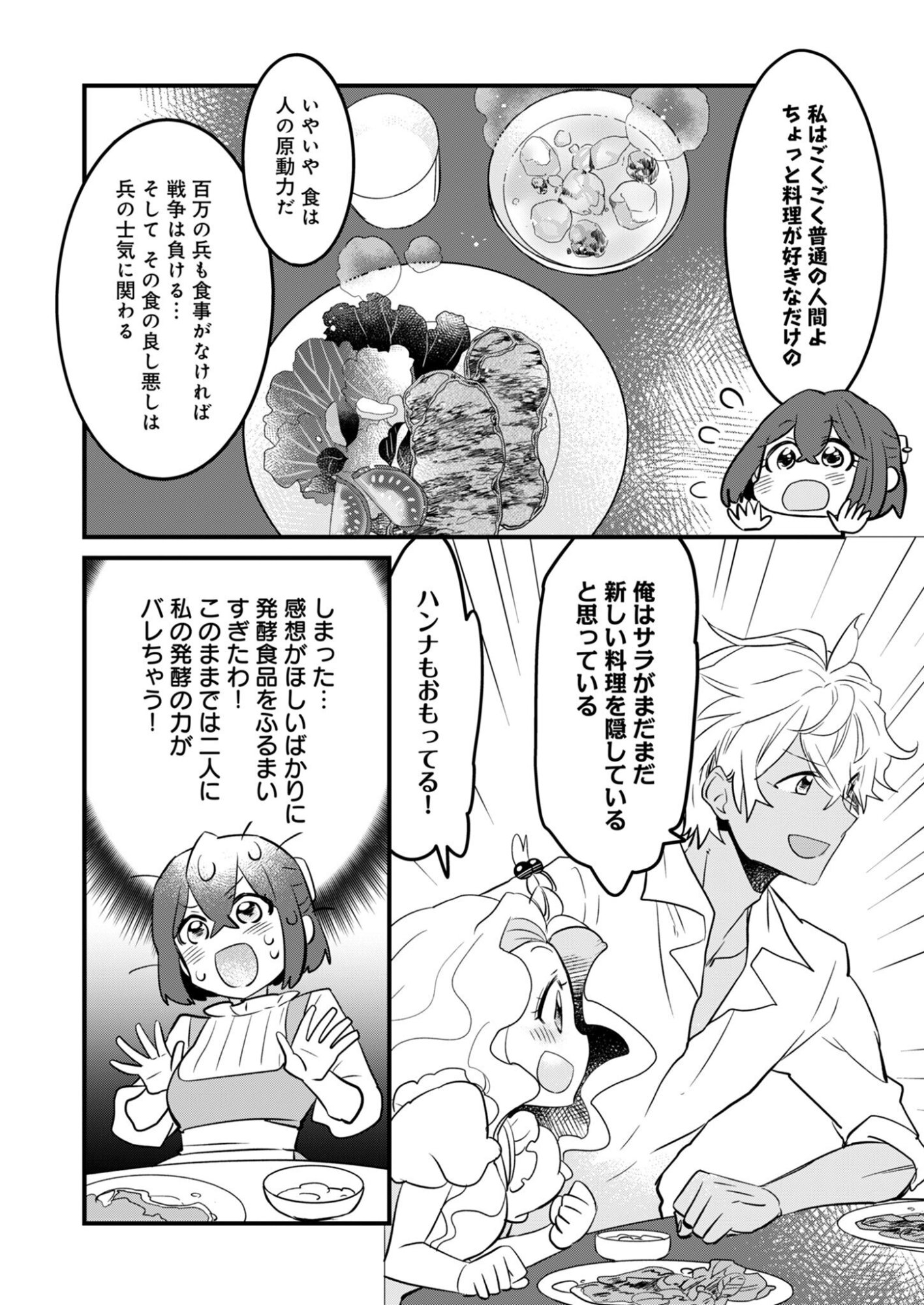 Hakkou Reijou no Slow Life Chapter 3 16ページ