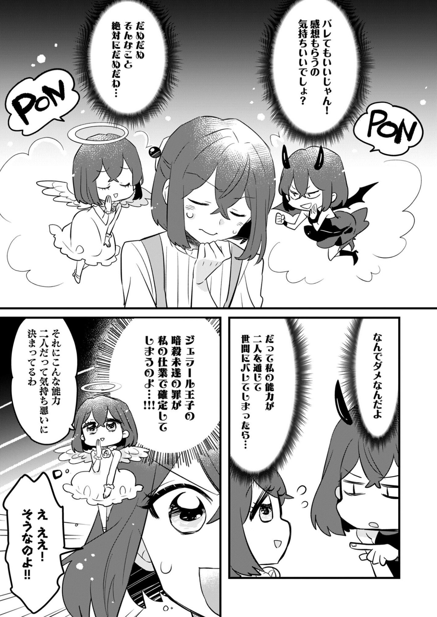 Hakkou Reijou no Slow Life Chapter 3 17ページ