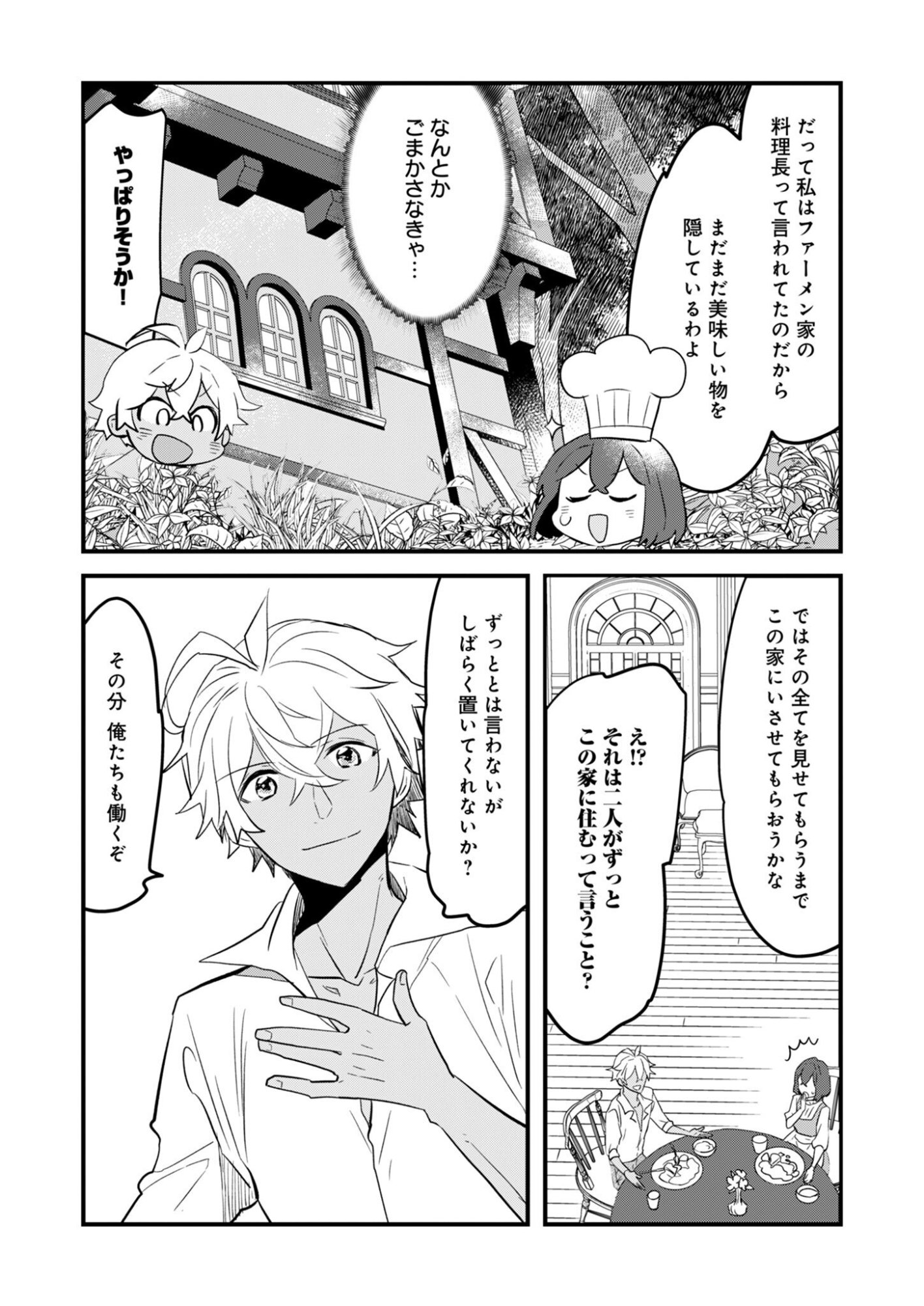 Hakkou Reijou no Slow Life Chapter 3 18ページ