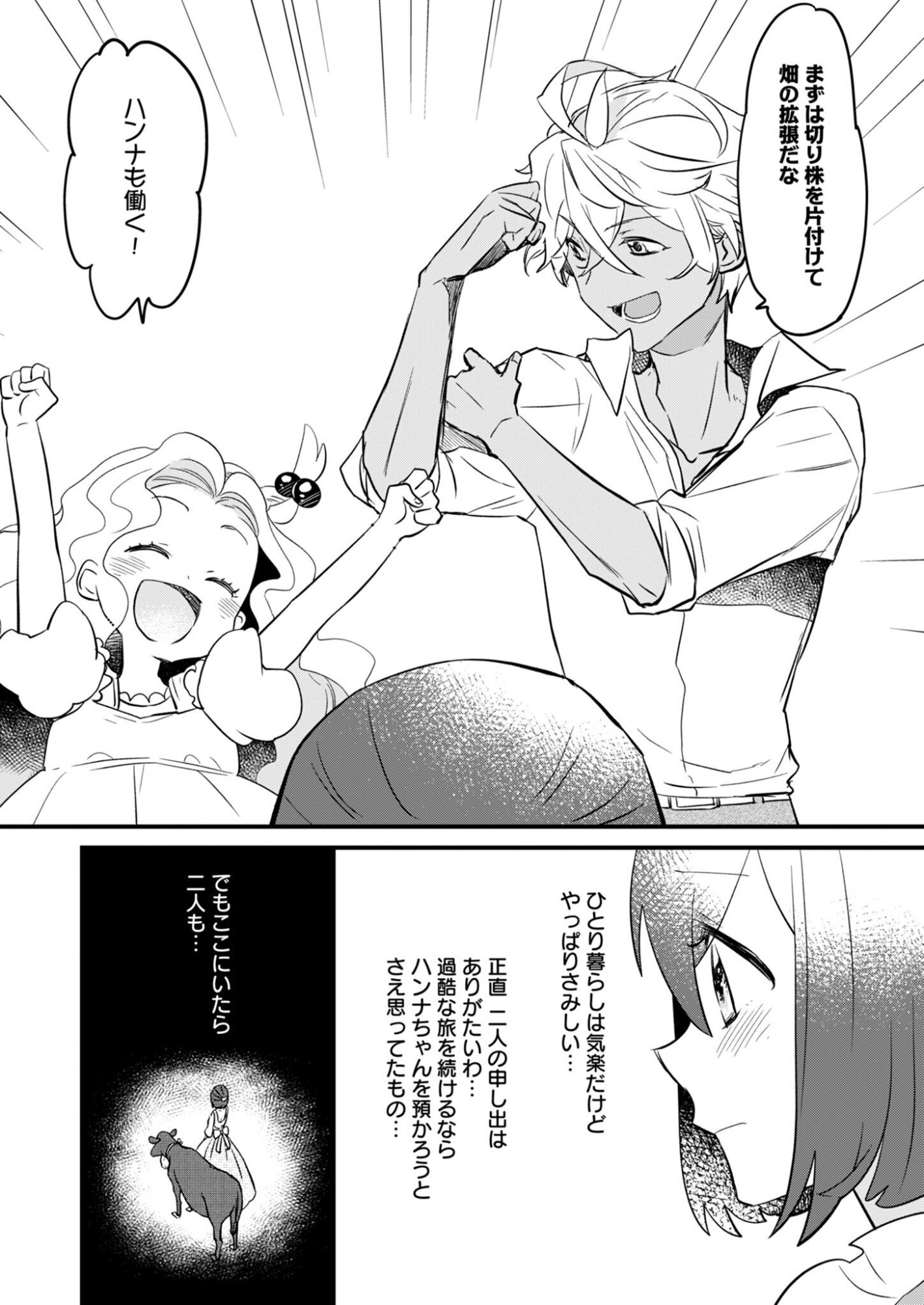 Hakkou Reijou no Slow Life Chapter 3 19ページ