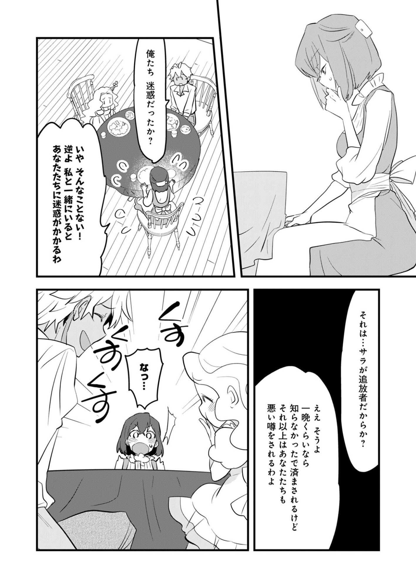 Hakkou Reijou no Slow Life Chapter 3 20ページ