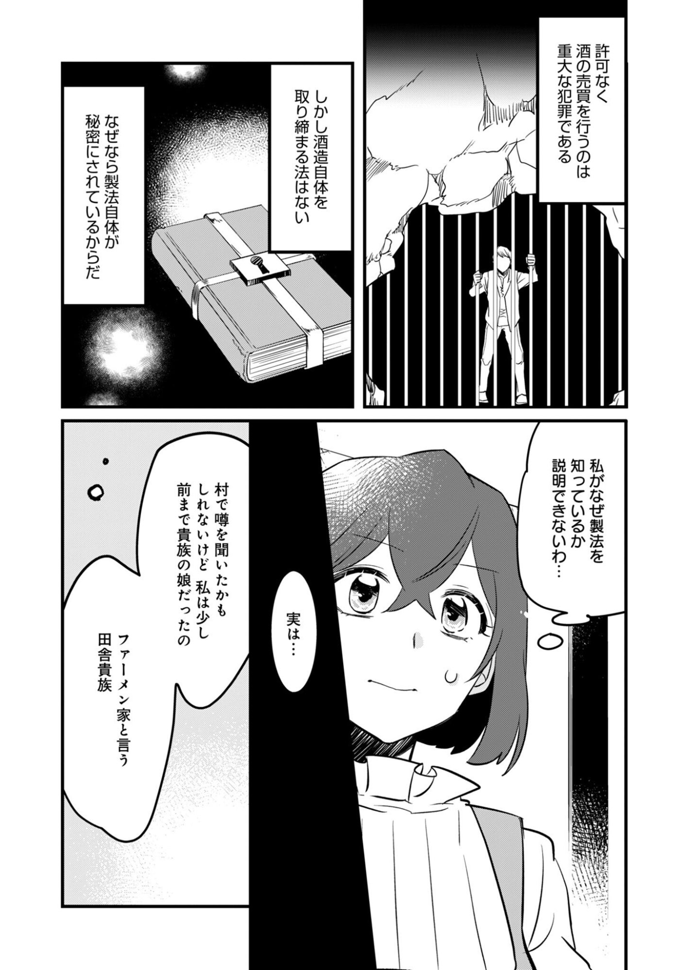 Hakkou Reijou no Slow Life Chapter 3 3ページ