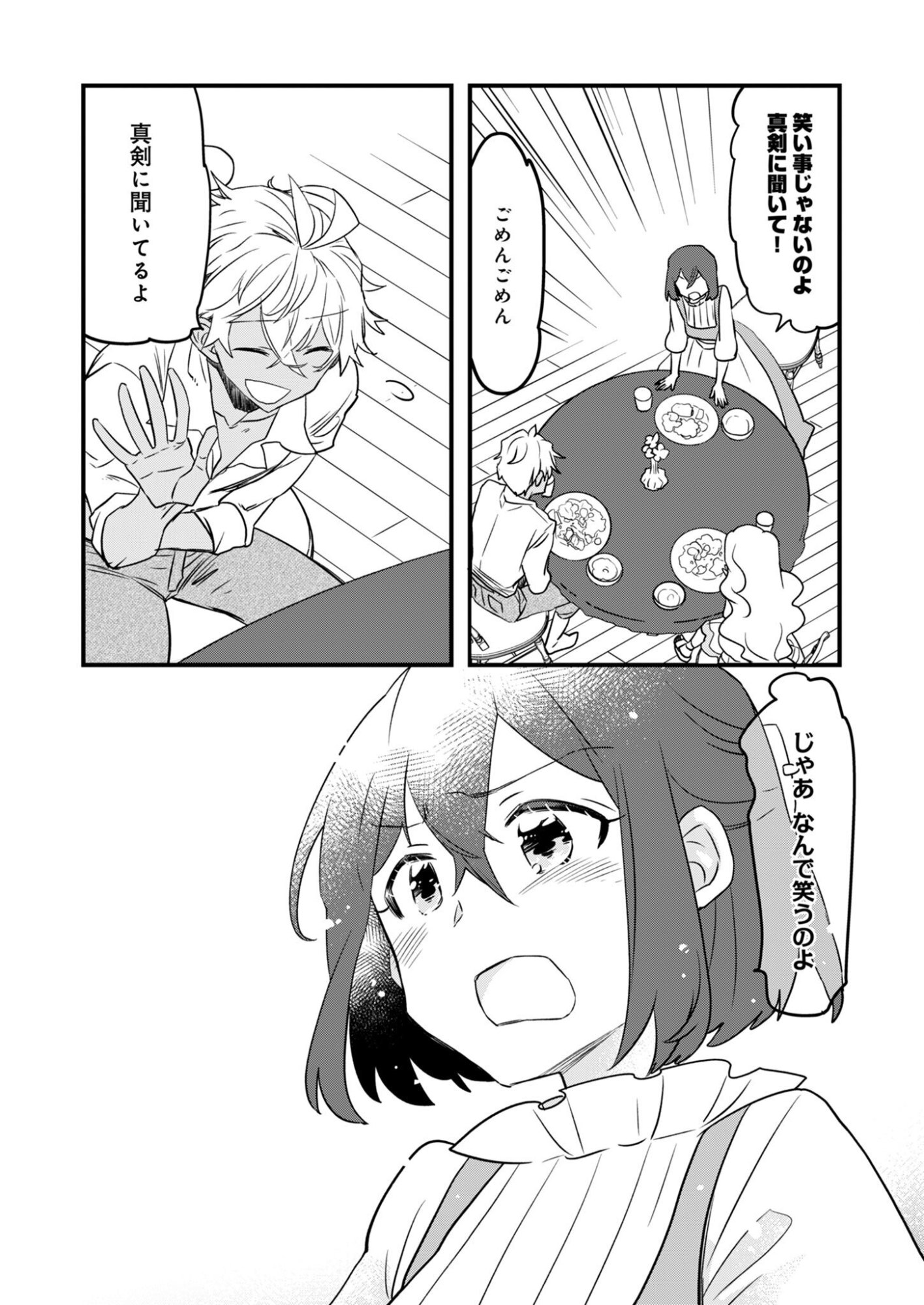 Hakkou Reijou no Slow Life Chapter 3 21ページ