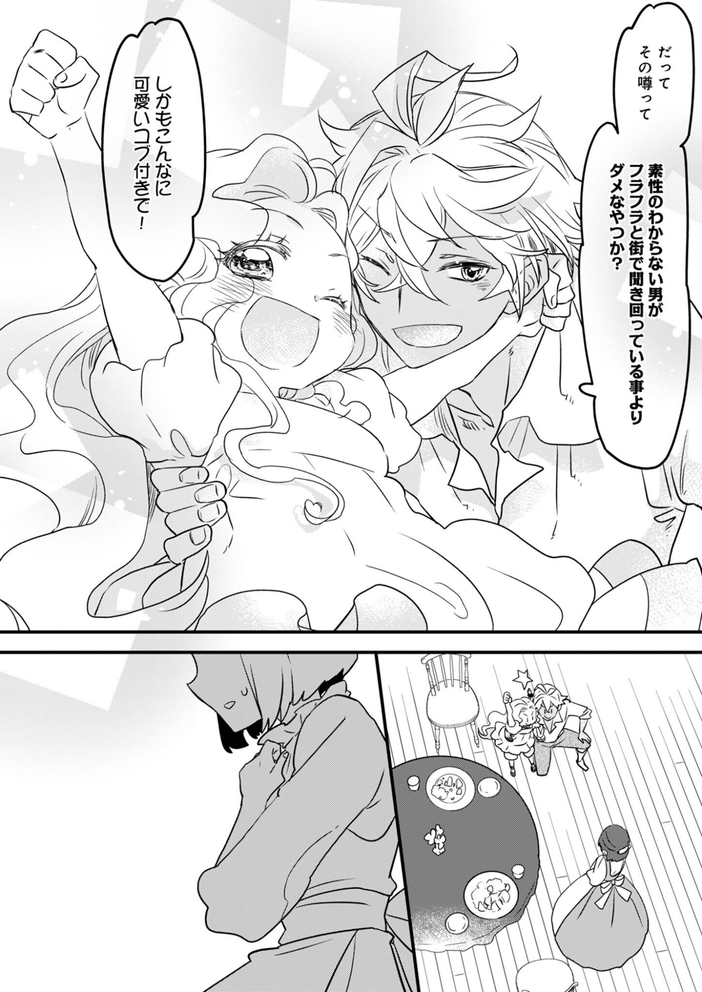 Hakkou Reijou no Slow Life Chapter 3 22ページ