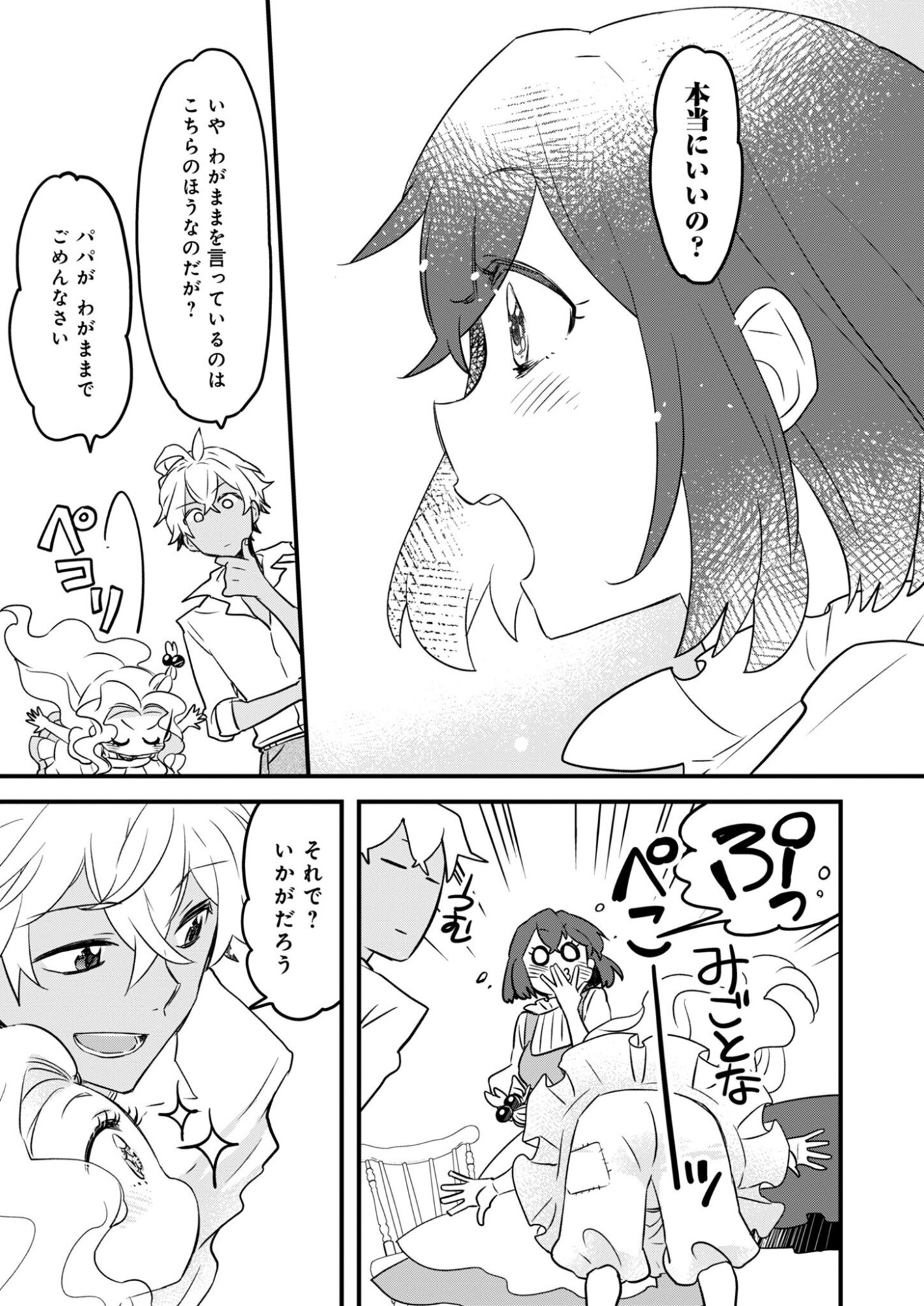 Hakkou Reijou no Slow Life Chapter 3 23ページ