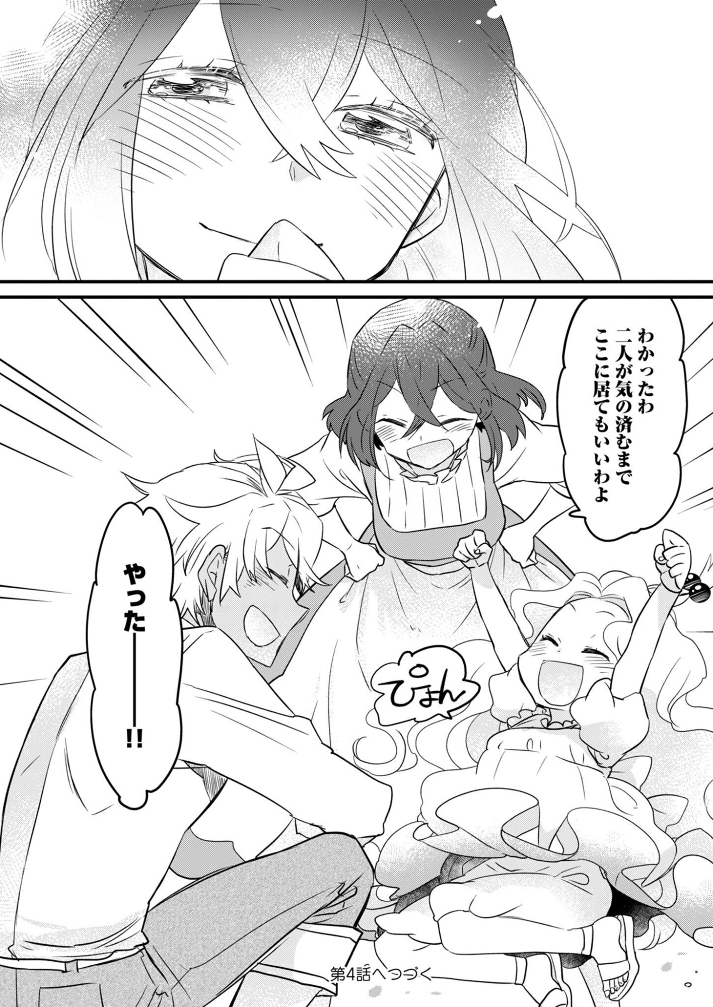 Hakkou Reijou no Slow Life Chapter 3 24ページ