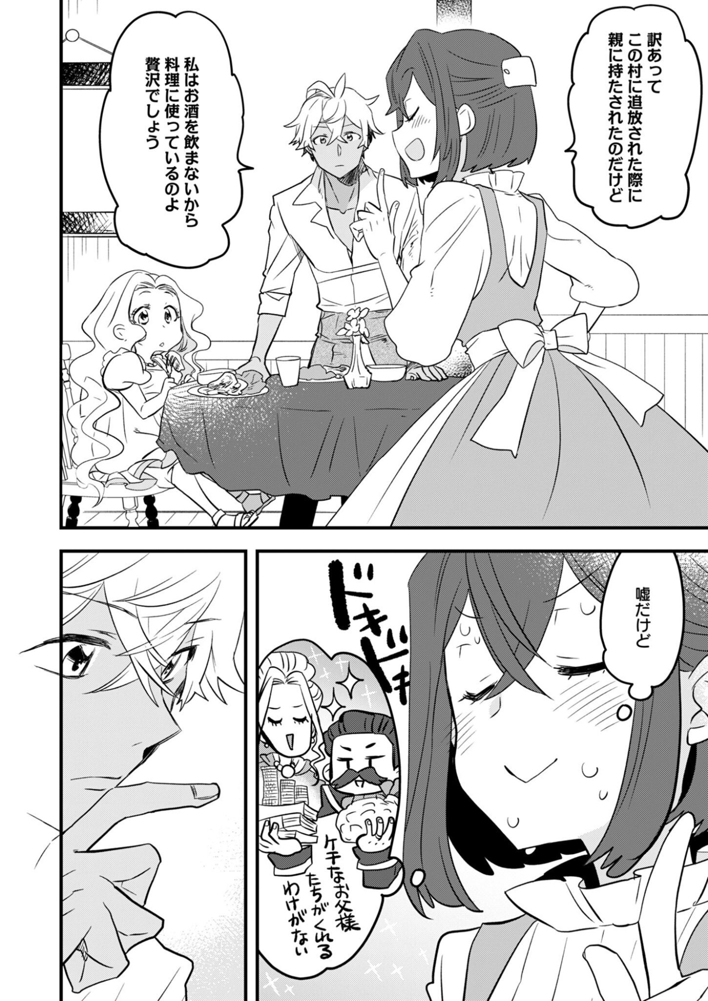 Hakkou Reijou no Slow Life Chapter 3 4ページ
