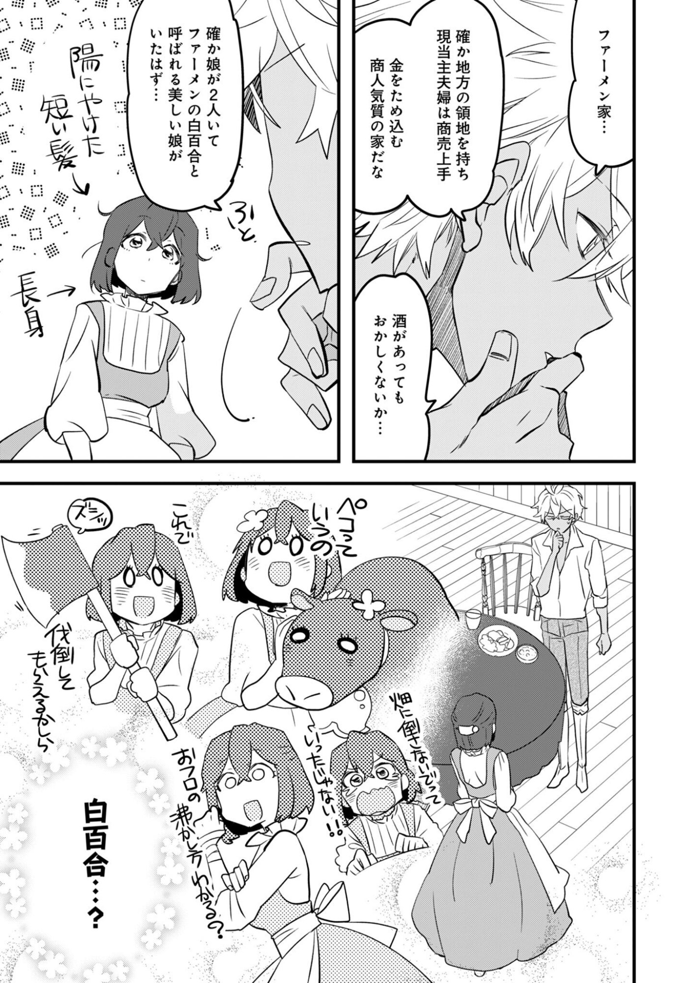 Hakkou Reijou no Slow Life Chapter 3 5ページ