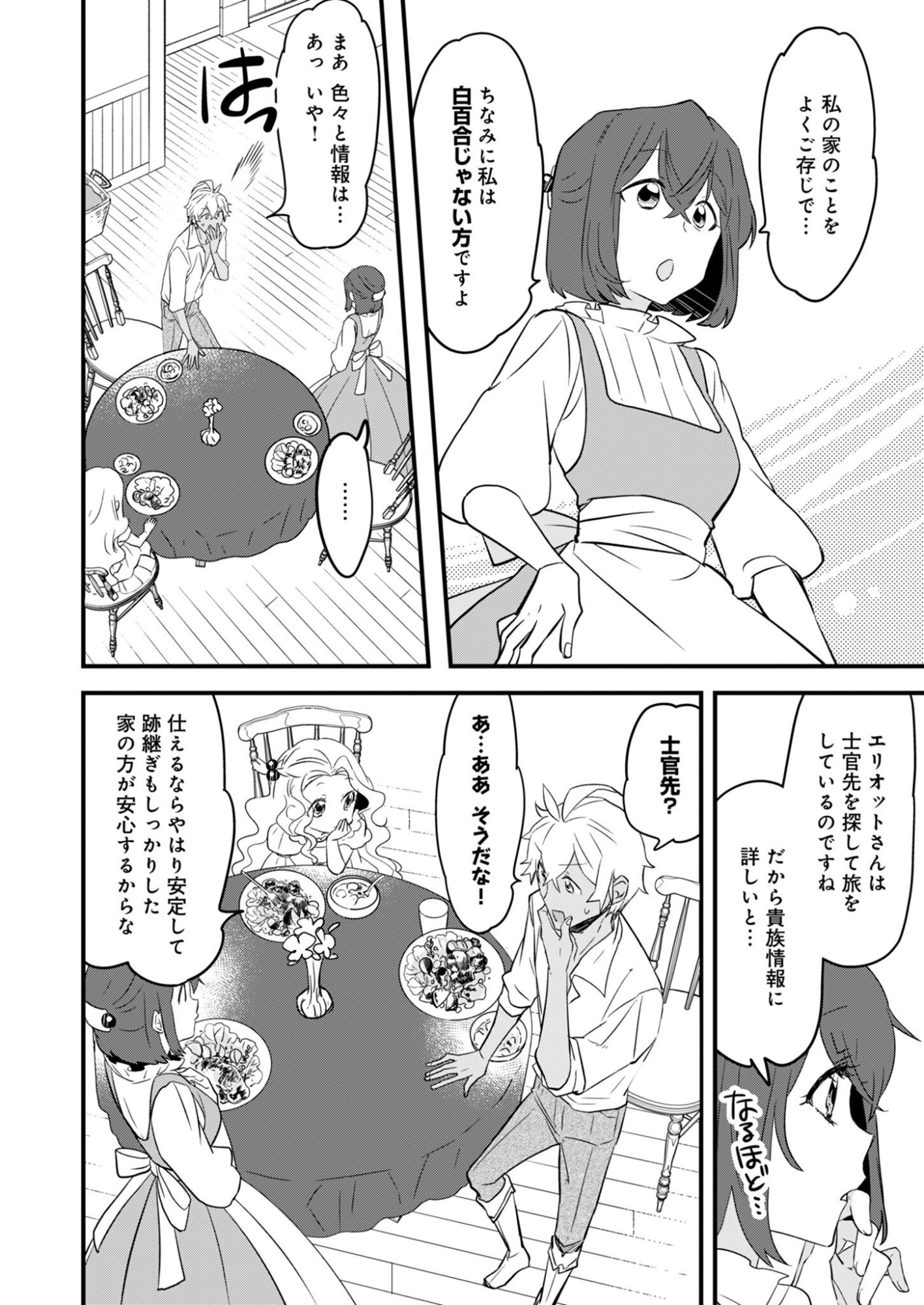 Hakkou Reijou no Slow Life Chapter 3 6ページ