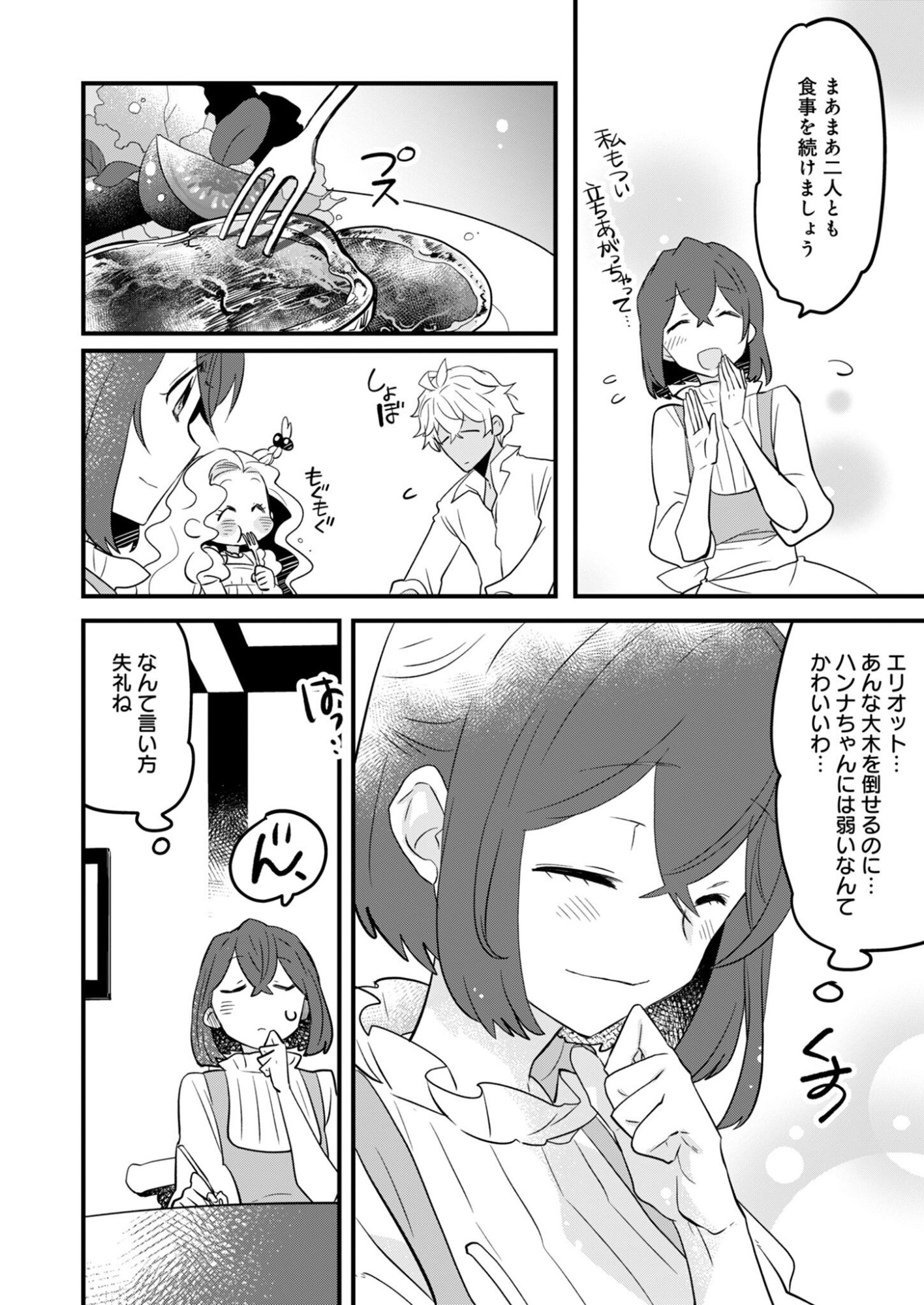 Hakkou Reijou no Slow Life Chapter 3 8ページ