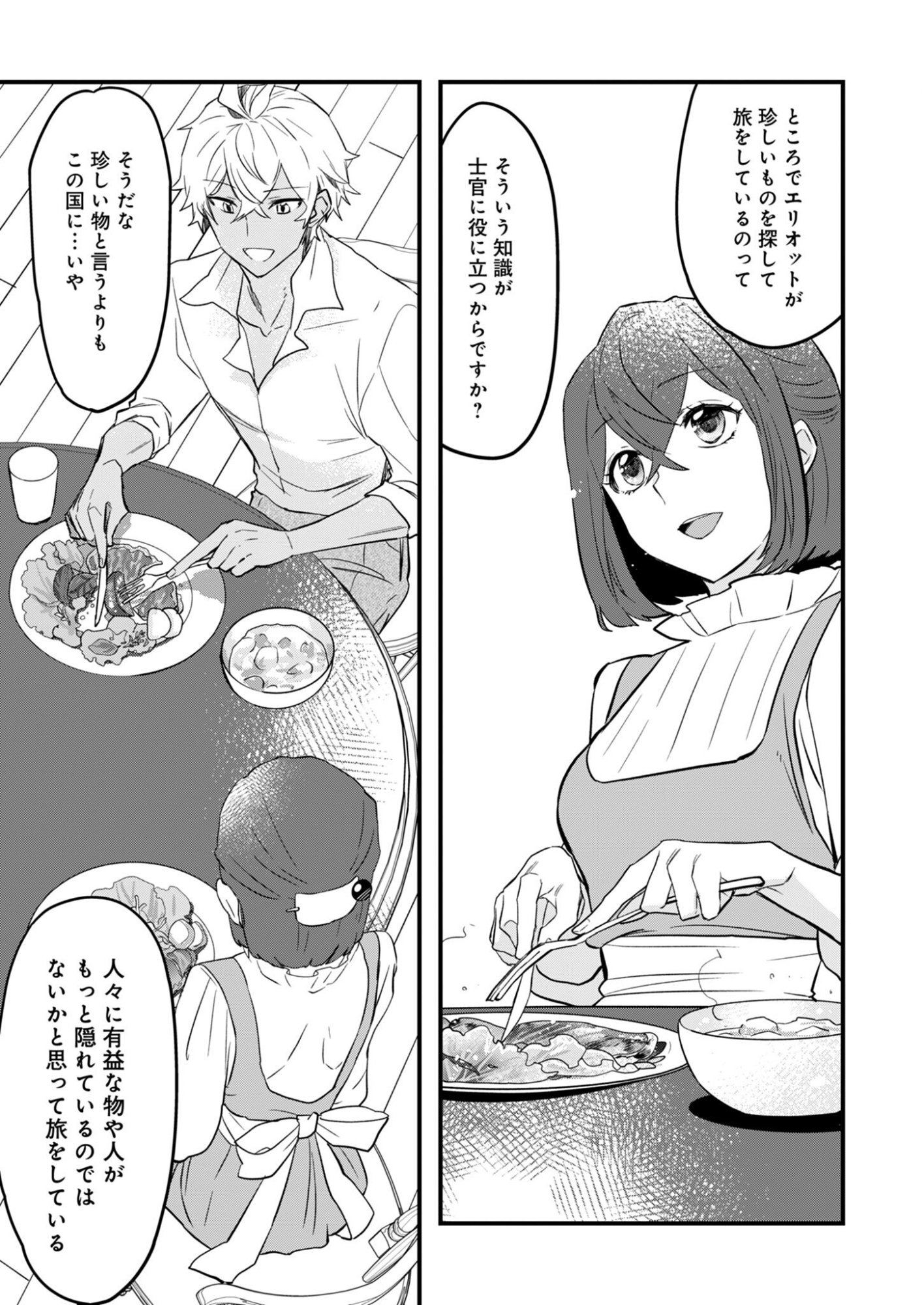 Hakkou Reijou no Slow Life Chapter 3 9ページ
