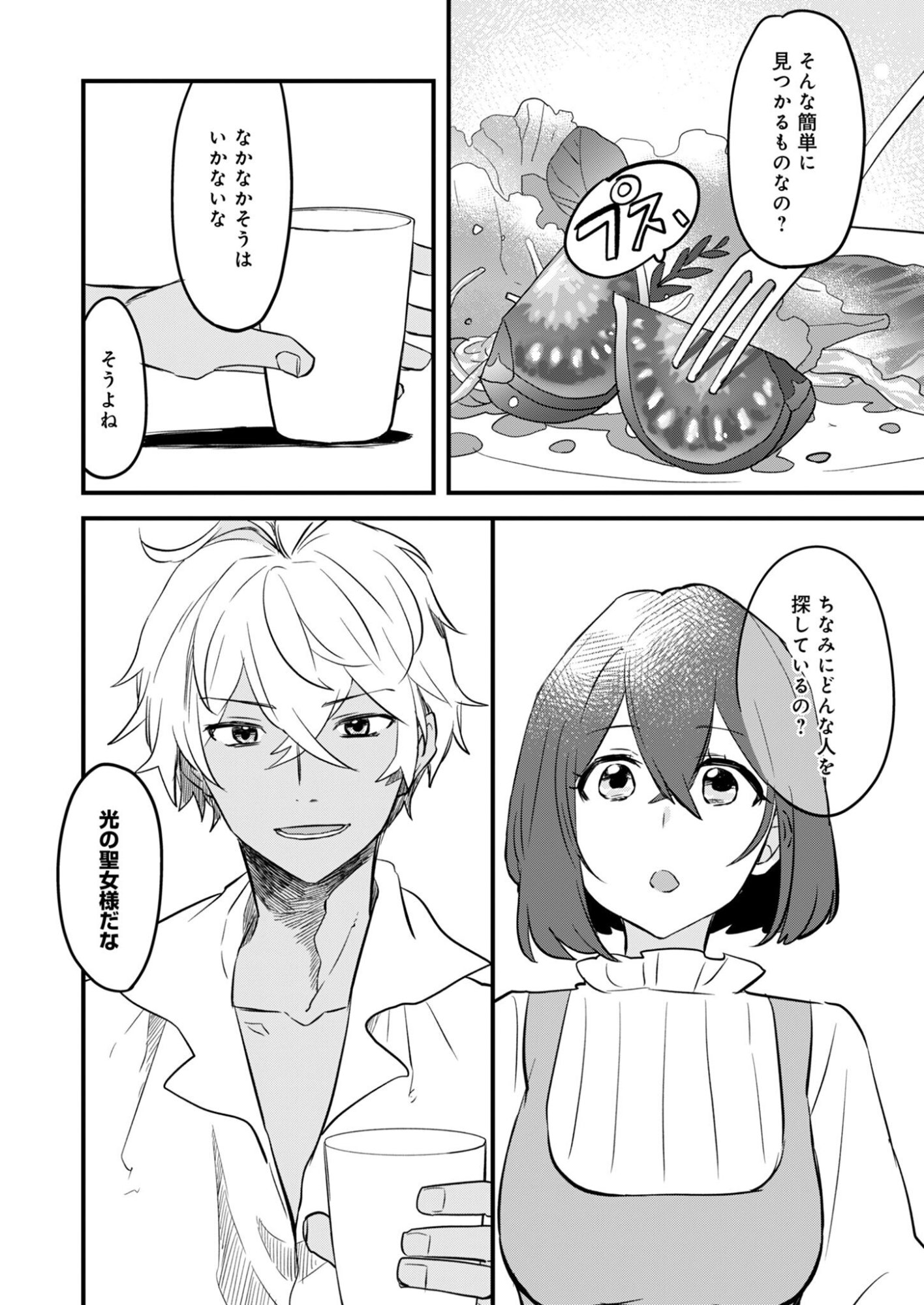 Hakkou Reijou no Slow Life Chapter 3 10ページ