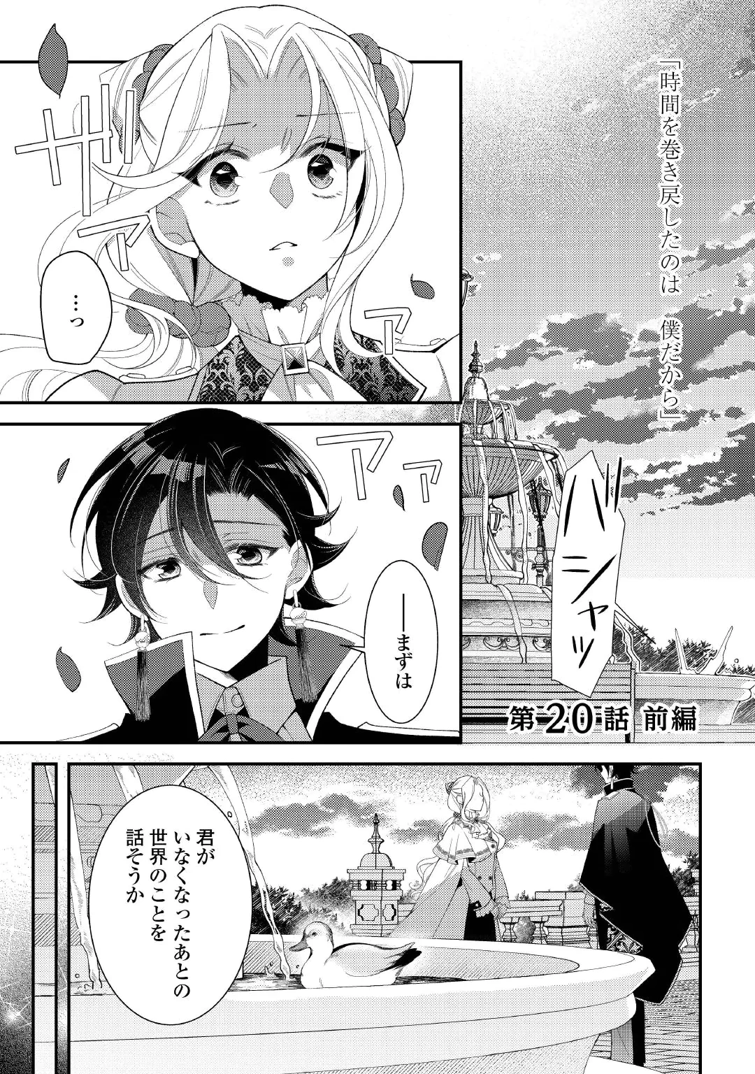 Shinda Ouhi wa Nidome no Jinsei wo Tanoshimimasu Chapter 20.1 1ページ
