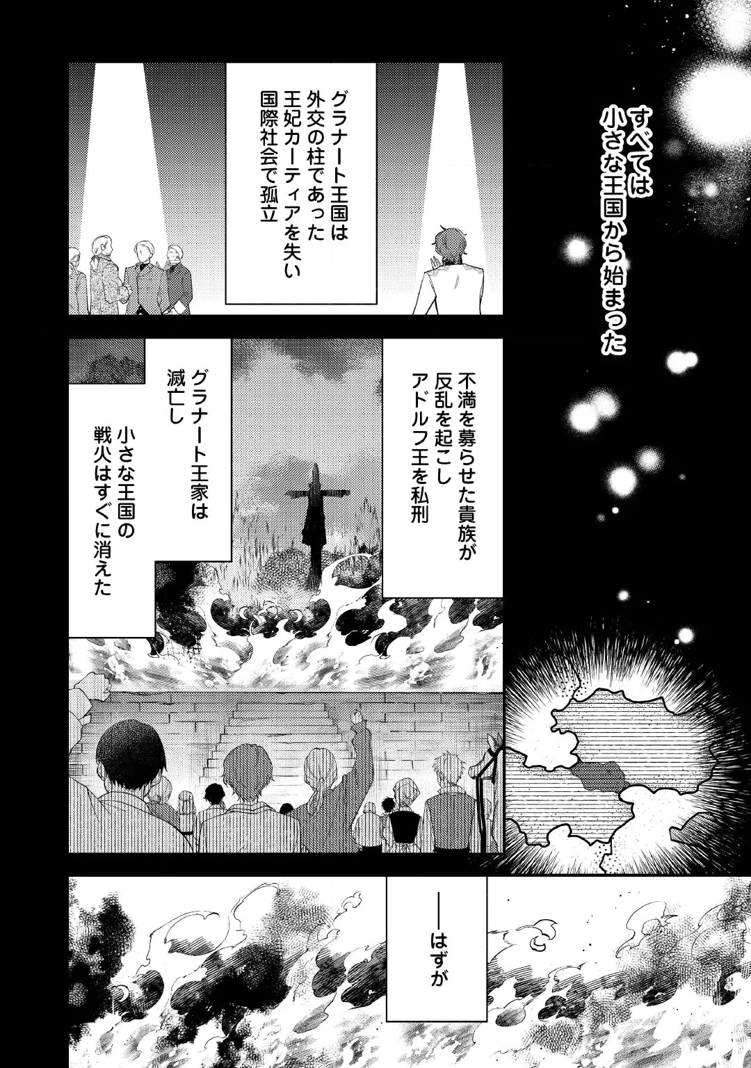 Shinda Ouhi wa Nidome no Jinsei wo Tanoshimimasu Chapter 20.1 2ページ