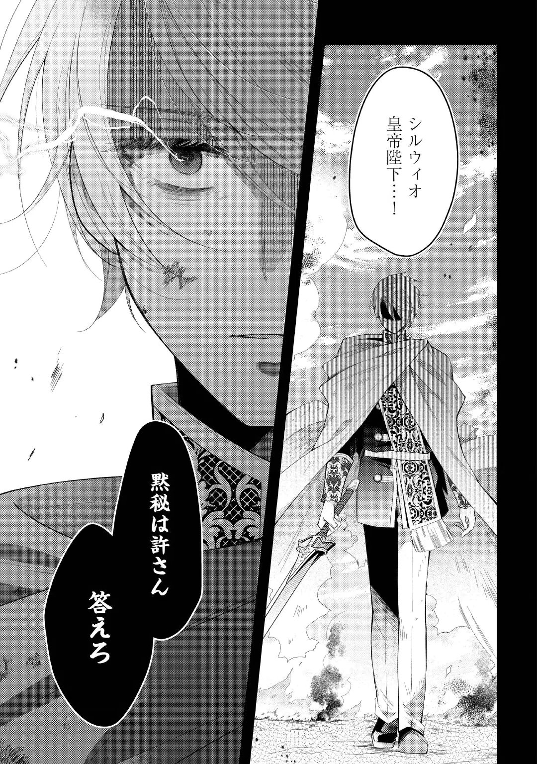 Shinda Ouhi wa Nidome no Jinsei wo Tanoshimimasu Chapter 20.1 11ページ