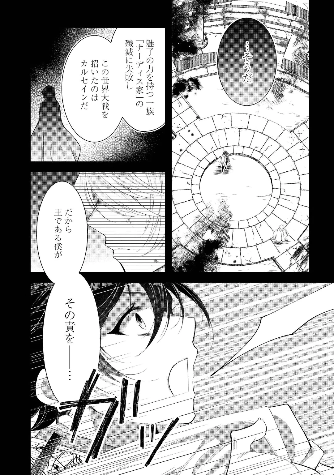 Shinda Ouhi wa Nidome no Jinsei wo Tanoshimimasu Chapter 20.1 12ページ