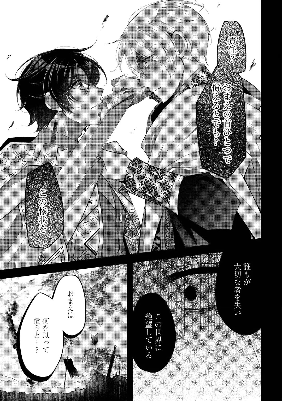 Shinda Ouhi wa Nidome no Jinsei wo Tanoshimimasu Chapter 20.1 13ページ