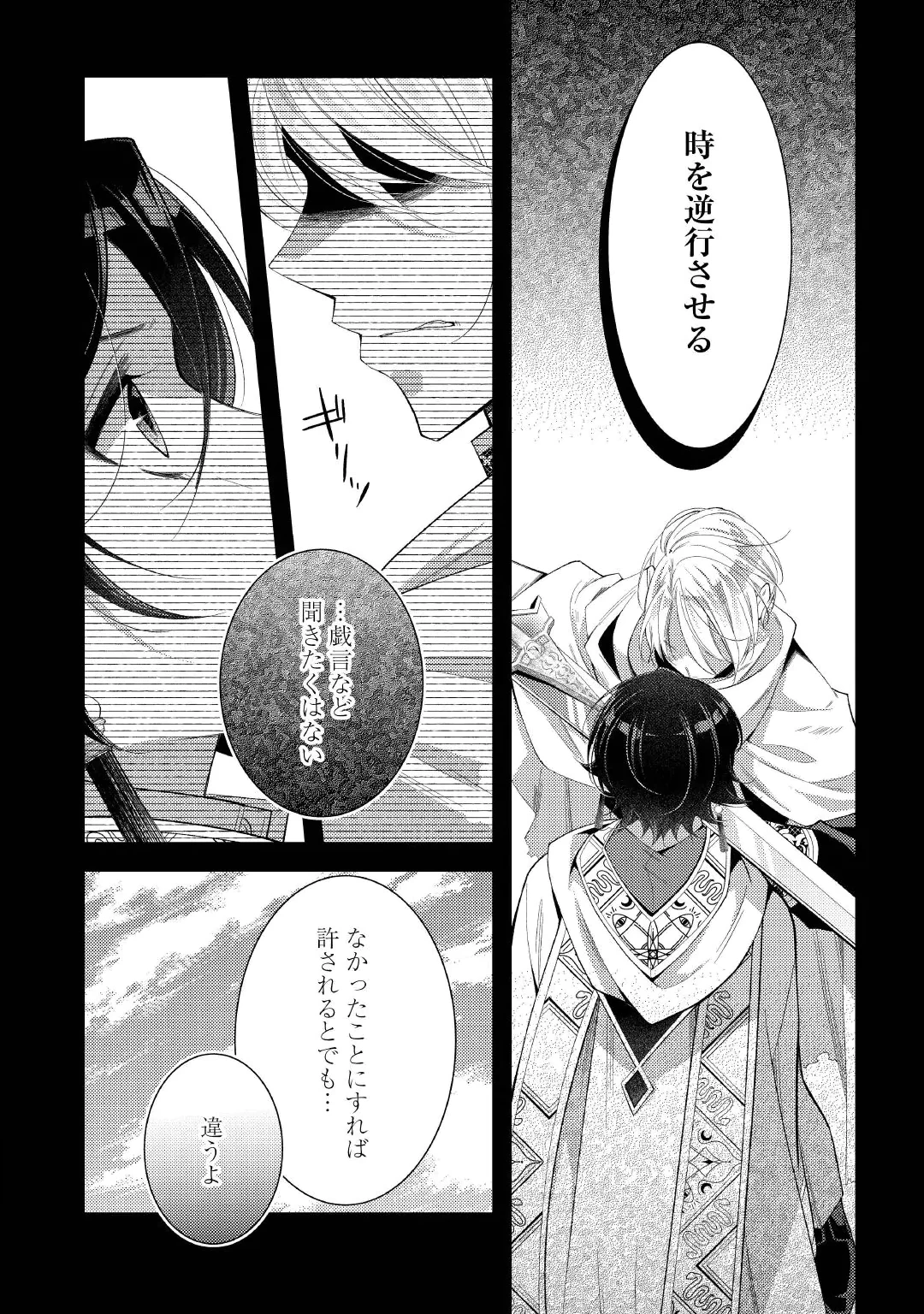 Shinda Ouhi wa Nidome no Jinsei wo Tanoshimimasu Chapter 20.1 14ページ
