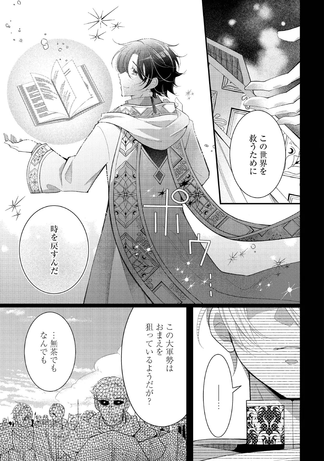 Shinda Ouhi wa Nidome no Jinsei wo Tanoshimimasu Chapter 20.1 15ページ