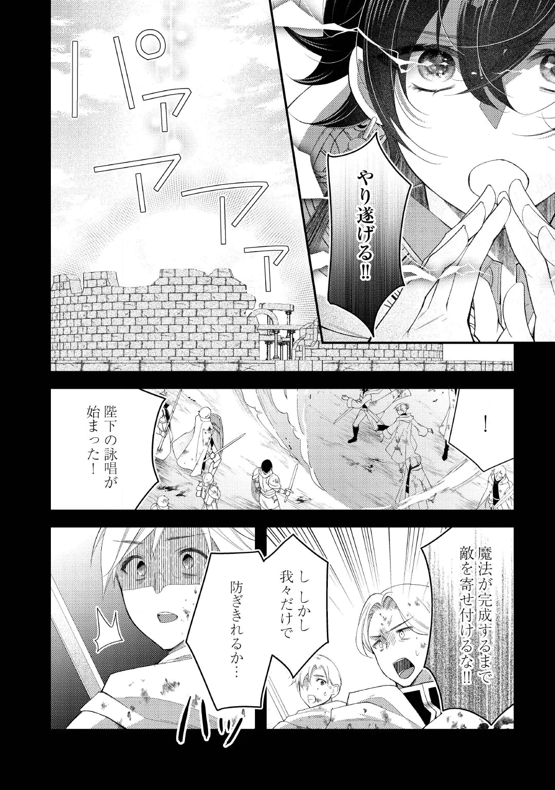 Shinda Ouhi wa Nidome no Jinsei wo Tanoshimimasu Chapter 20.1 16ページ