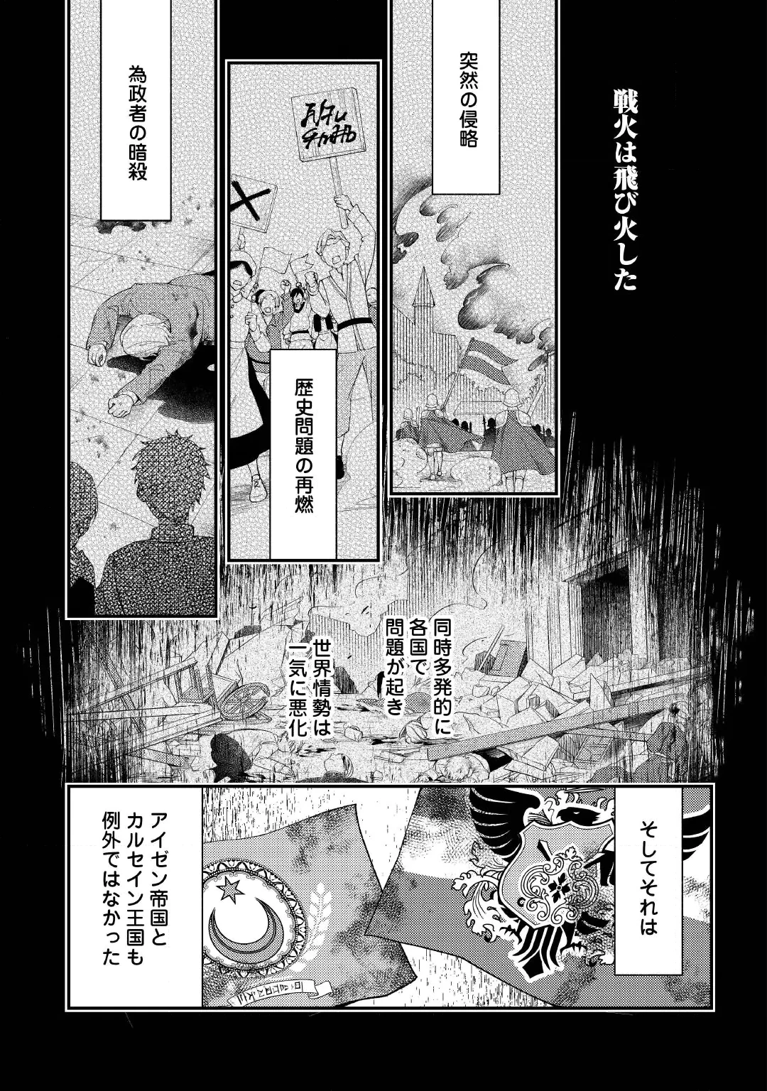 Shinda Ouhi wa Nidome no Jinsei wo Tanoshimimasu Chapter 20.1 3ページ