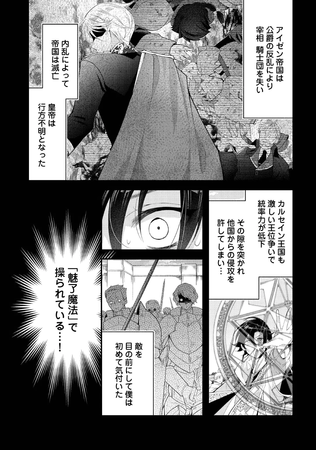 Shinda Ouhi wa Nidome no Jinsei wo Tanoshimimasu Chapter 20.1 4ページ