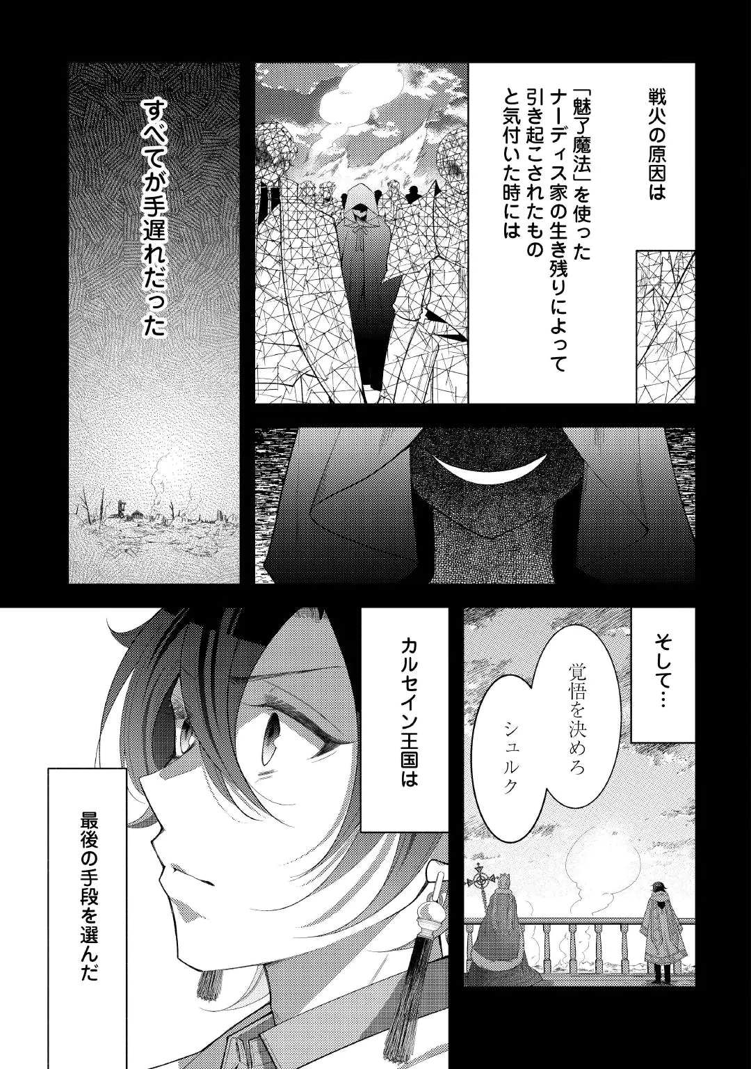 Shinda Ouhi wa Nidome no Jinsei wo Tanoshimimasu Chapter 20.1 5ページ