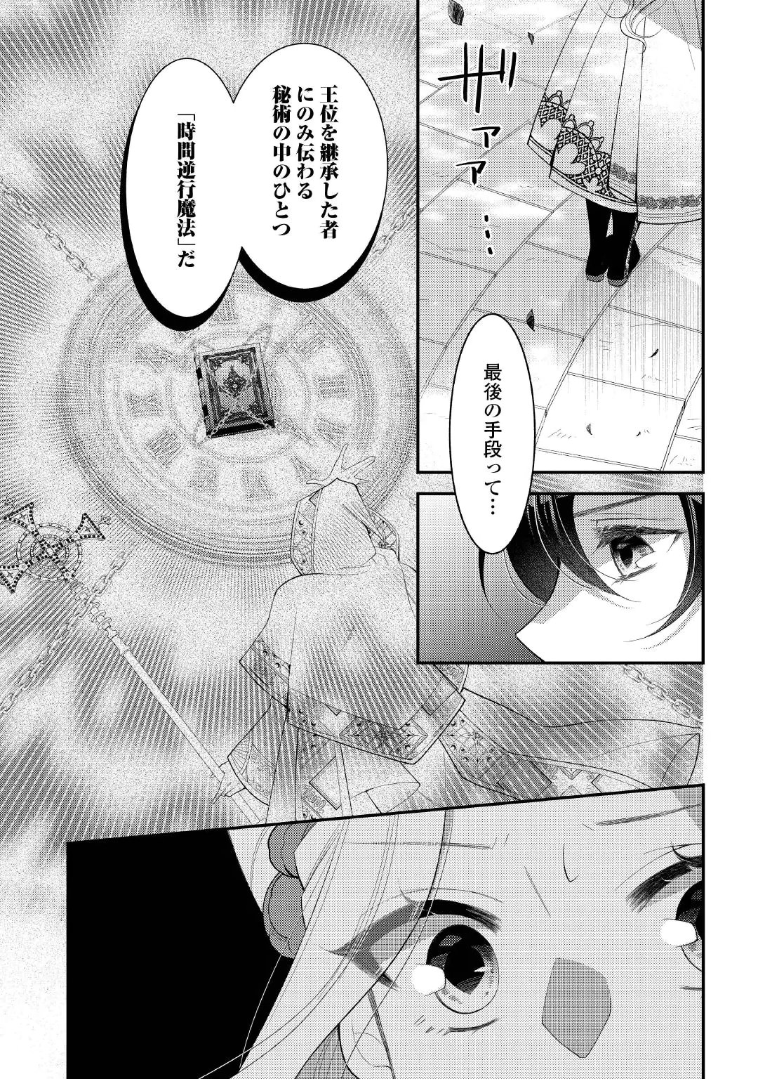 Shinda Ouhi wa Nidome no Jinsei wo Tanoshimimasu Chapter 20.1 6ページ