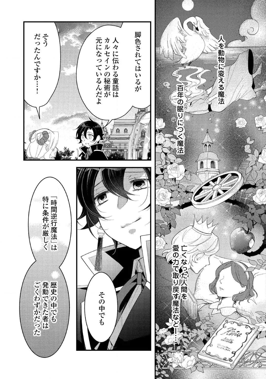Shinda Ouhi wa Nidome no Jinsei wo Tanoshimimasu Chapter 20.1 7ページ