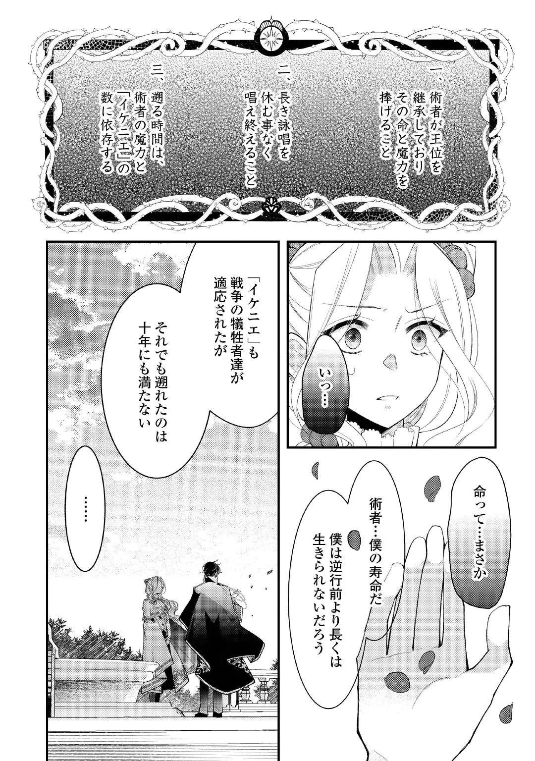 Shinda Ouhi wa Nidome no Jinsei wo Tanoshimimasu Chapter 20.1 8ページ