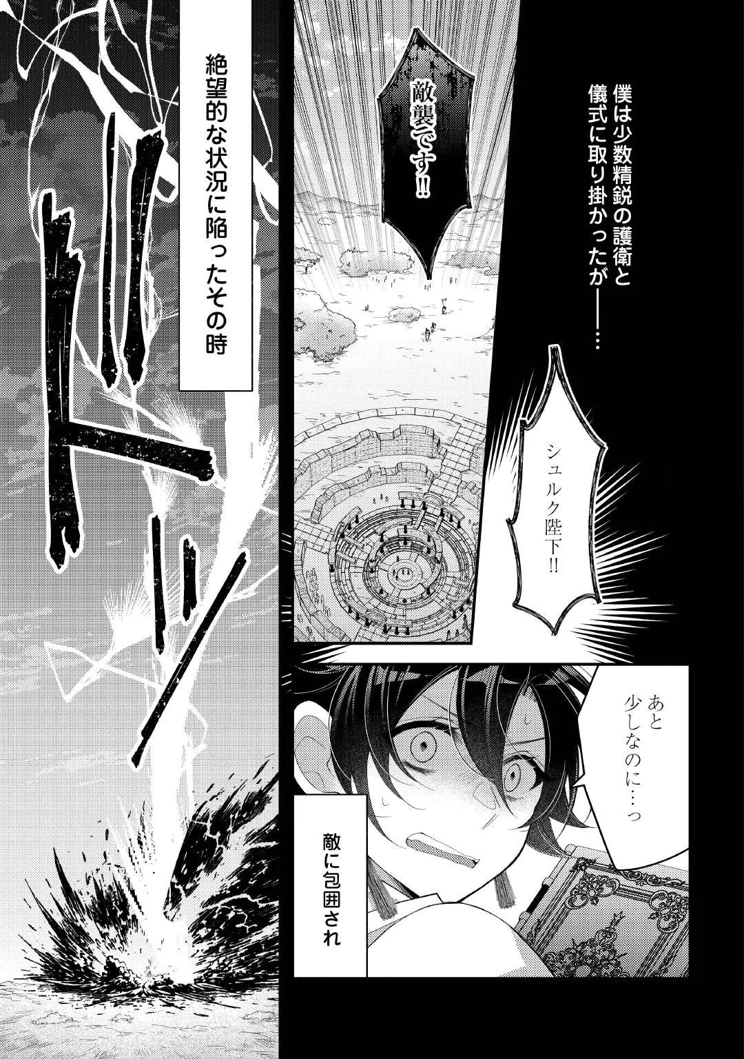 Shinda Ouhi wa Nidome no Jinsei wo Tanoshimimasu Chapter 20.1 9ページ
