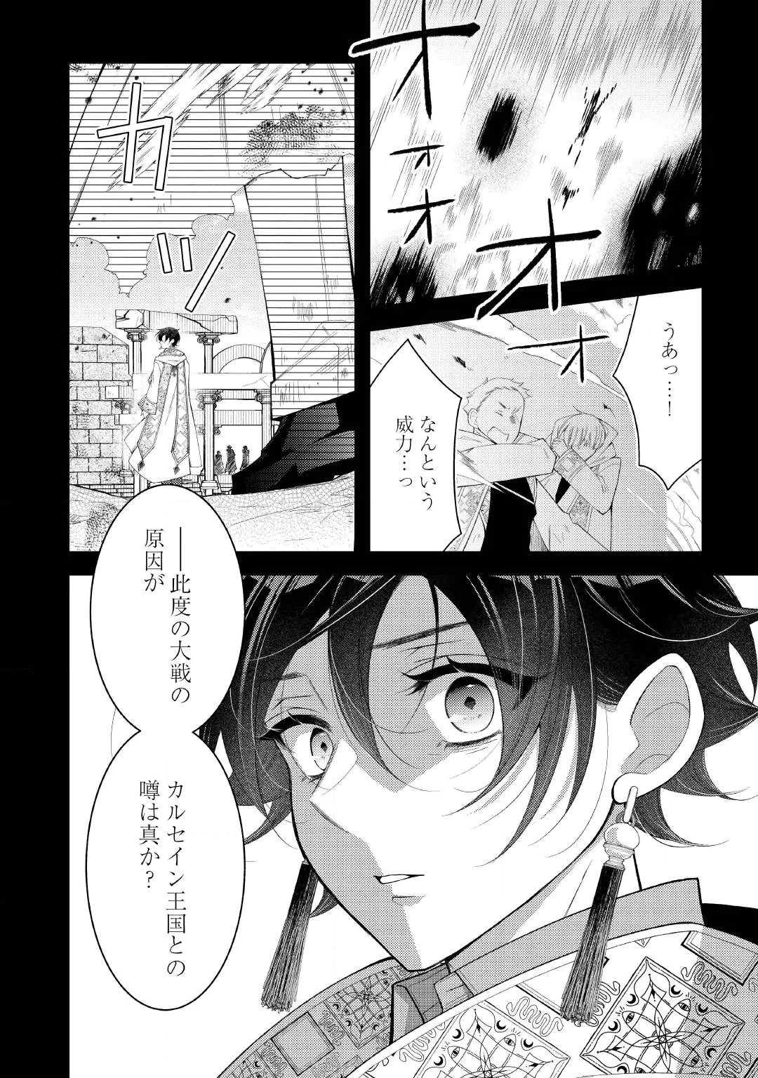 Shinda Ouhi wa Nidome no Jinsei wo Tanoshimimasu Chapter 20.1 10ページ