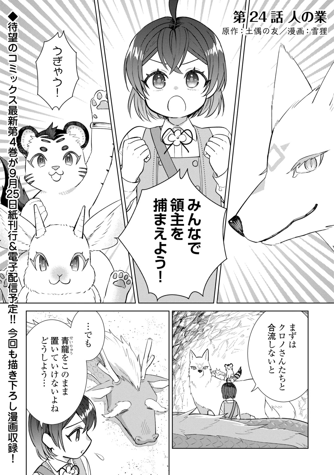 Tensei Youjo wa Onegai Shitai Chapter 24 1ページ