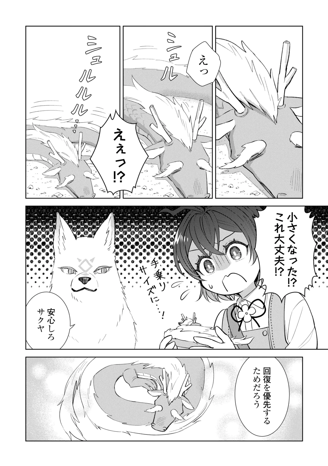 Tensei Youjo wa Onegai Shitai Chapter 24 2ページ