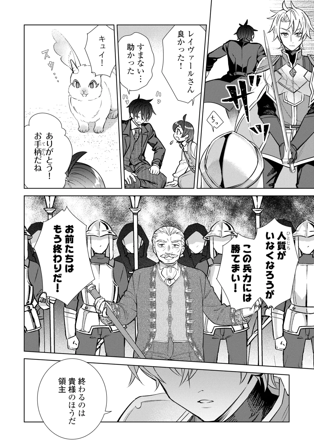 Tensei Youjo wa Onegai Shitai Chapter 24 12ページ