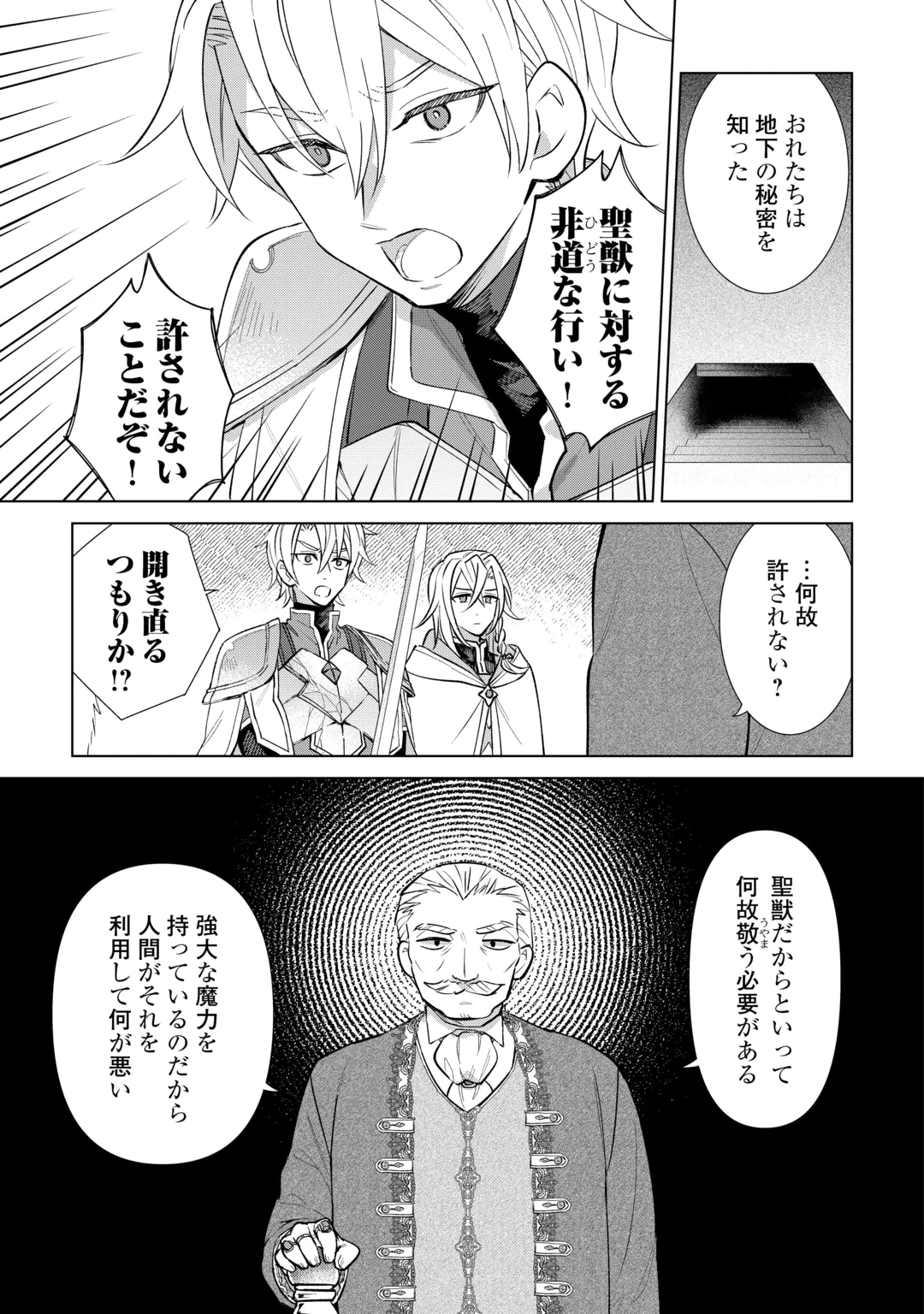 Tensei Youjo wa Onegai Shitai Chapter 24 13ページ