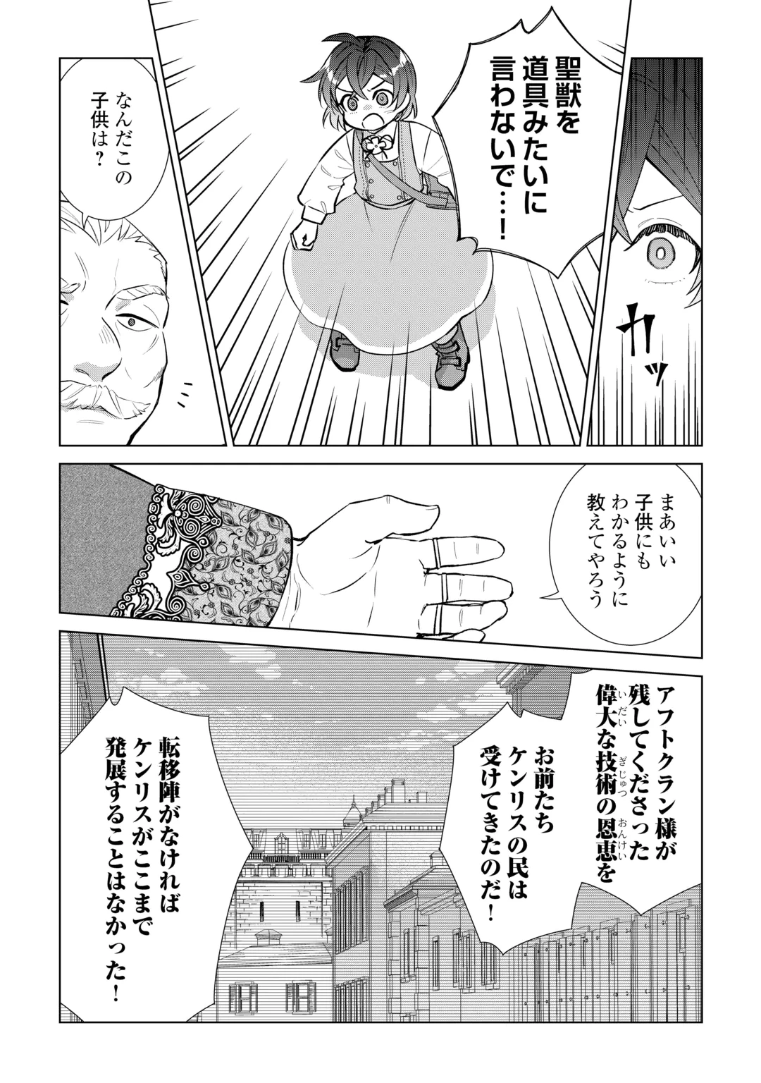 Tensei Youjo wa Onegai Shitai Chapter 24 14ページ