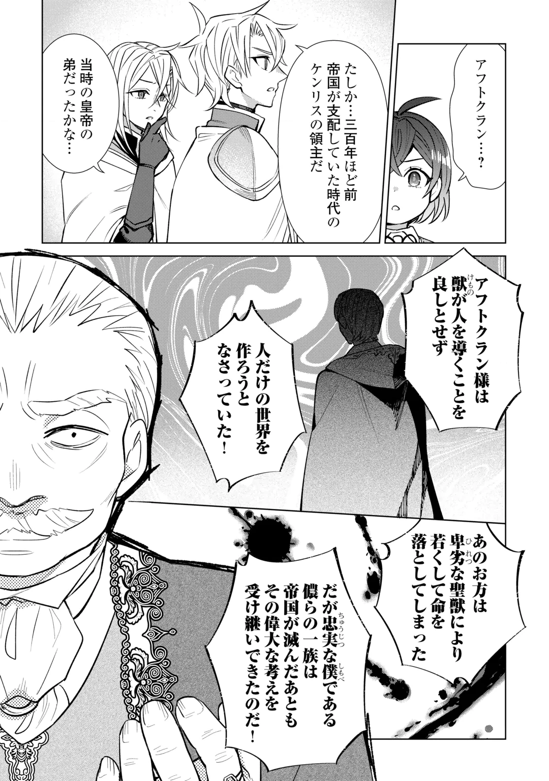 Tensei Youjo wa Onegai Shitai Chapter 24 15ページ