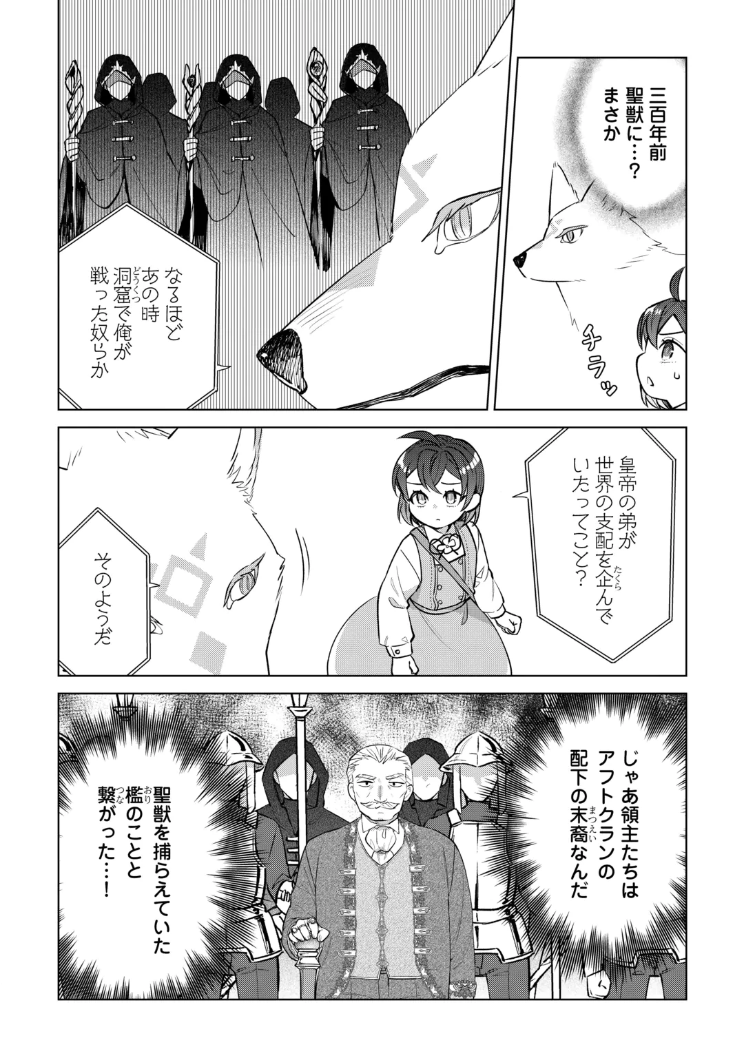 Tensei Youjo wa Onegai Shitai Chapter 24 16ページ