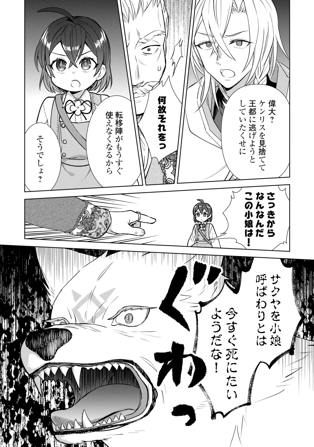 Tensei Youjo wa Onegai Shitai Chapter 24 17ページ